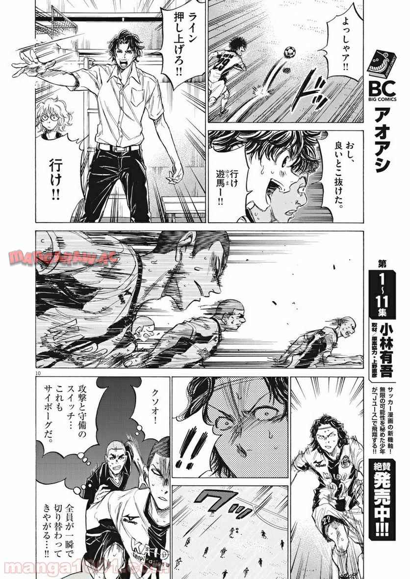 アオアシ 第127話 - Page 10