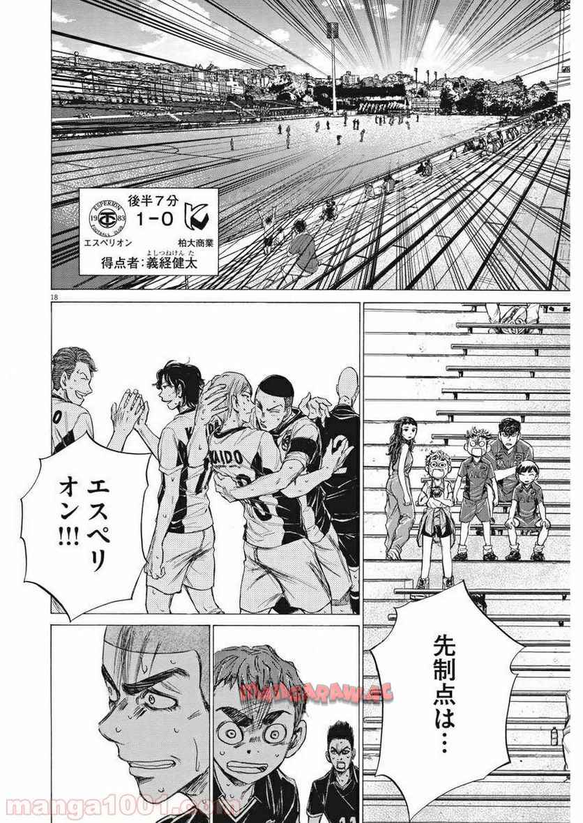 アオアシ 第129話 - Page 19