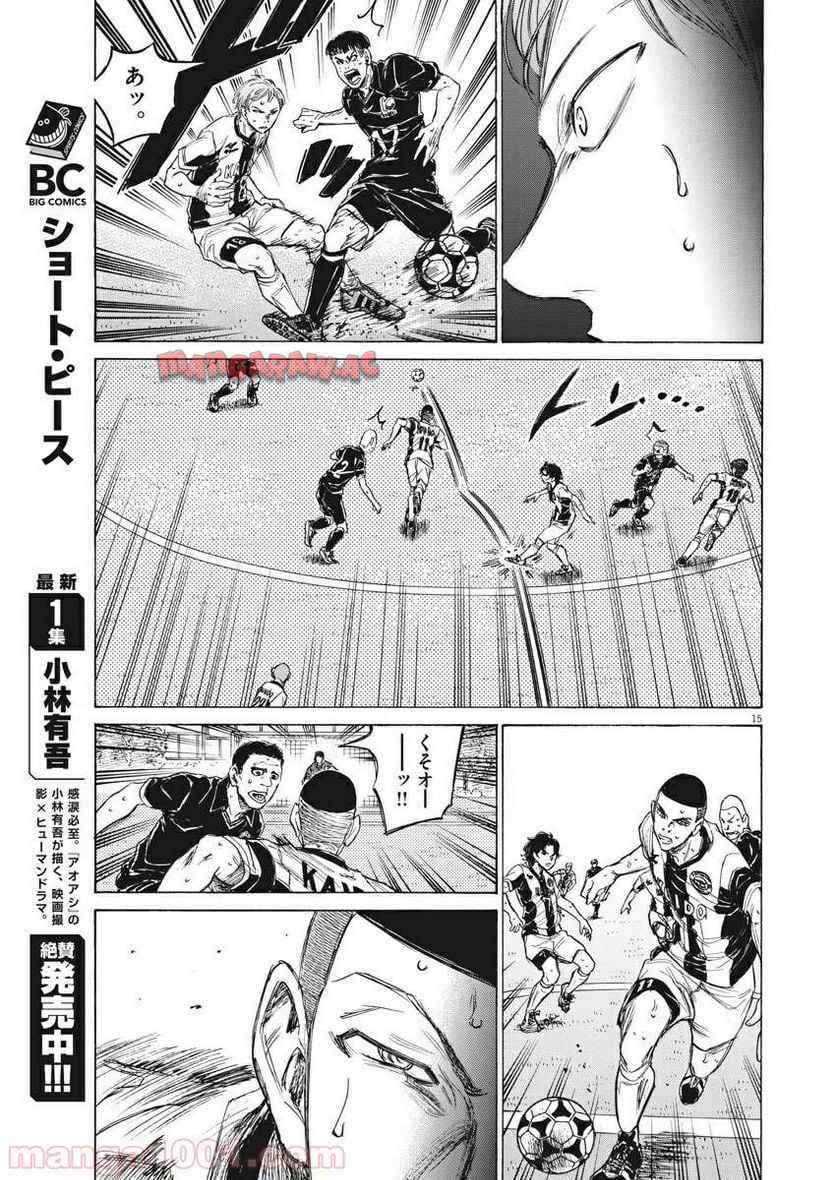 アオアシ 第129話 - Page 16