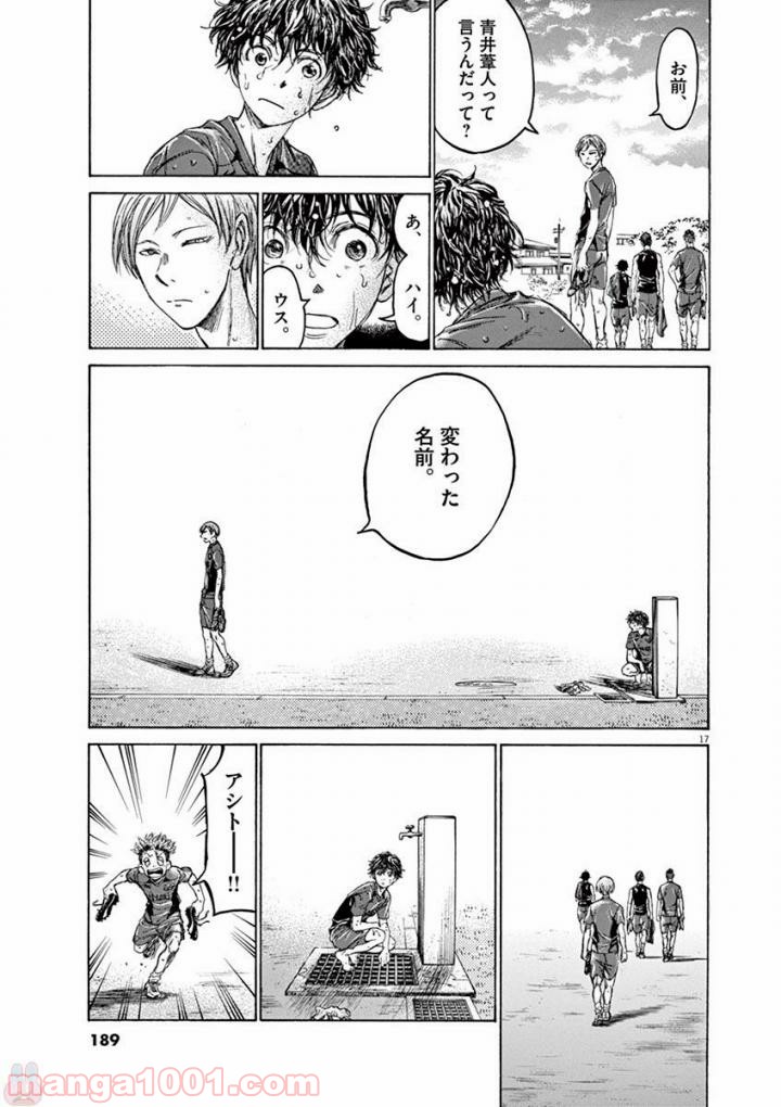 アオアシ 第125話 - Page 17