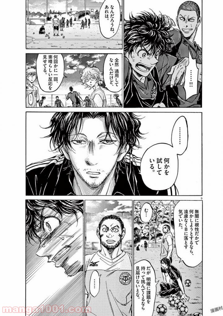 アオアシ 第125話 - Page 9