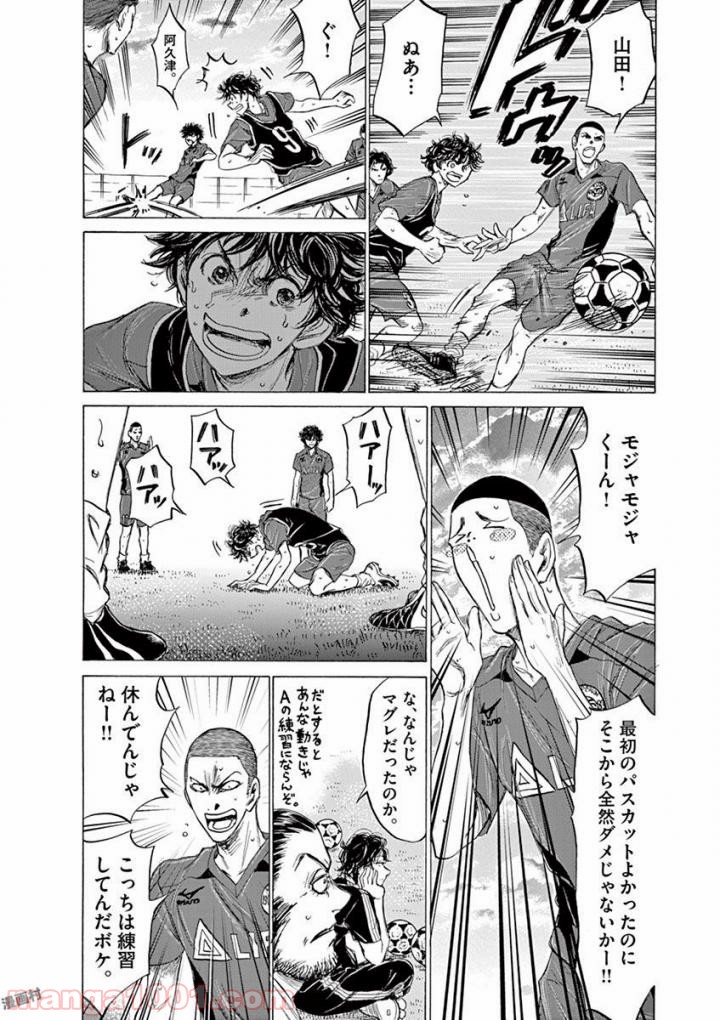 アオアシ 第125話 - Page 7
