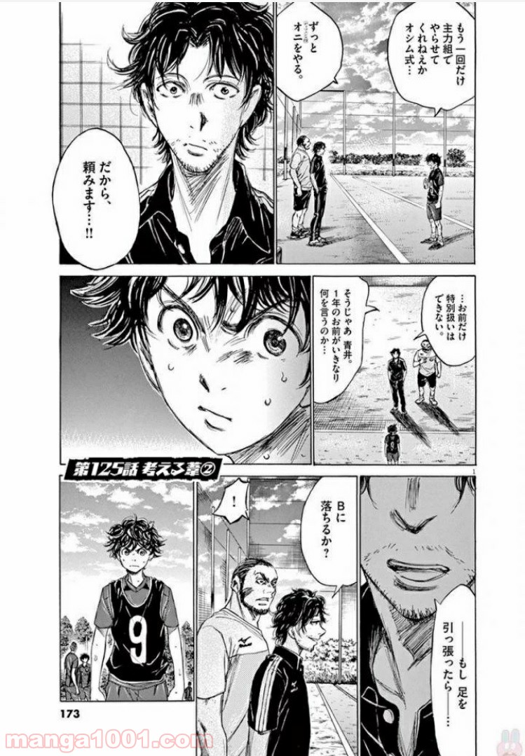 アオアシ 第125話 - Page 1