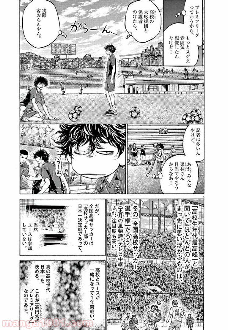 アオアシ 第126話 - Page 9