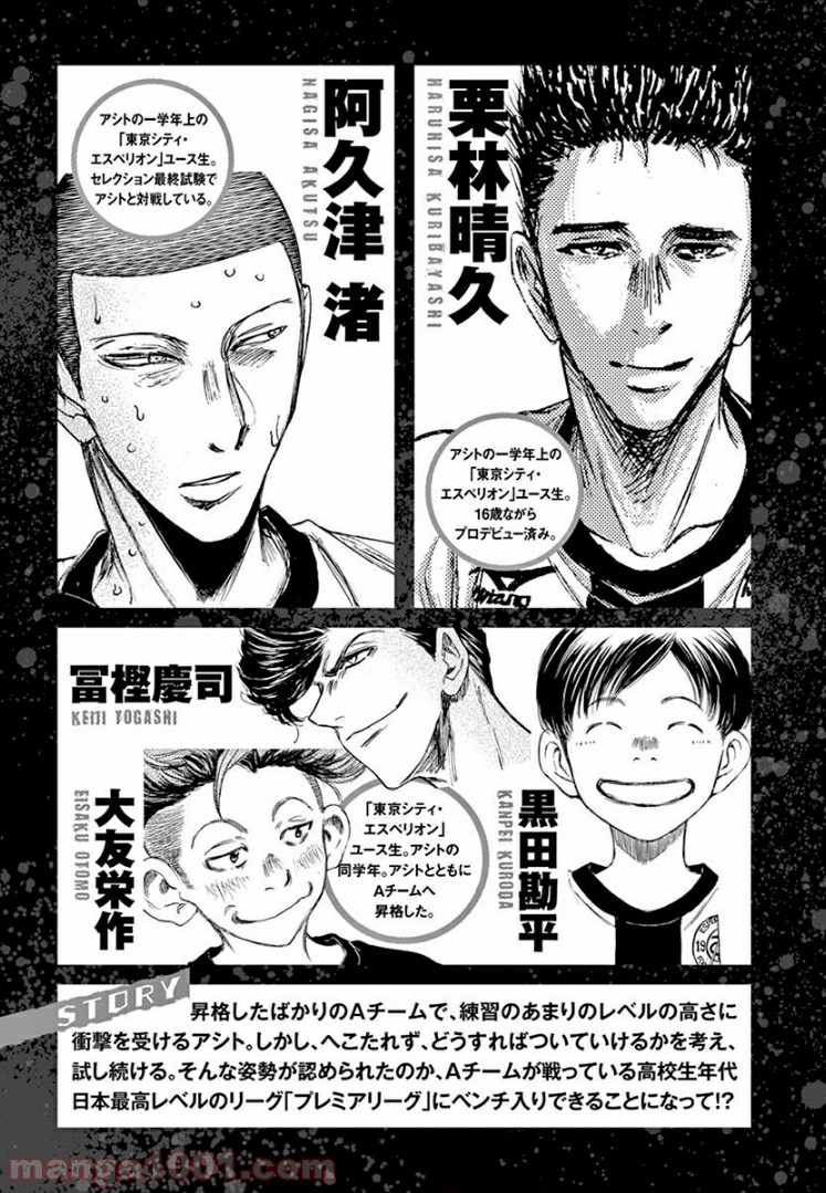 アオアシ 第126話 - Page 4