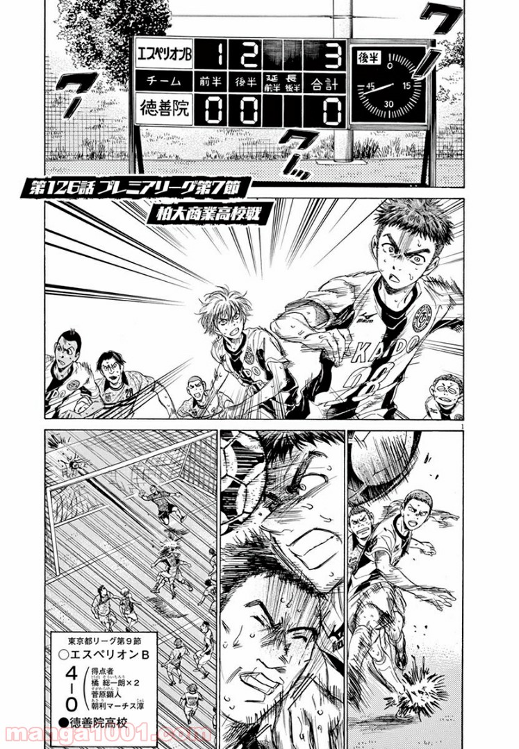 アオアシ 第126話 - Page 5