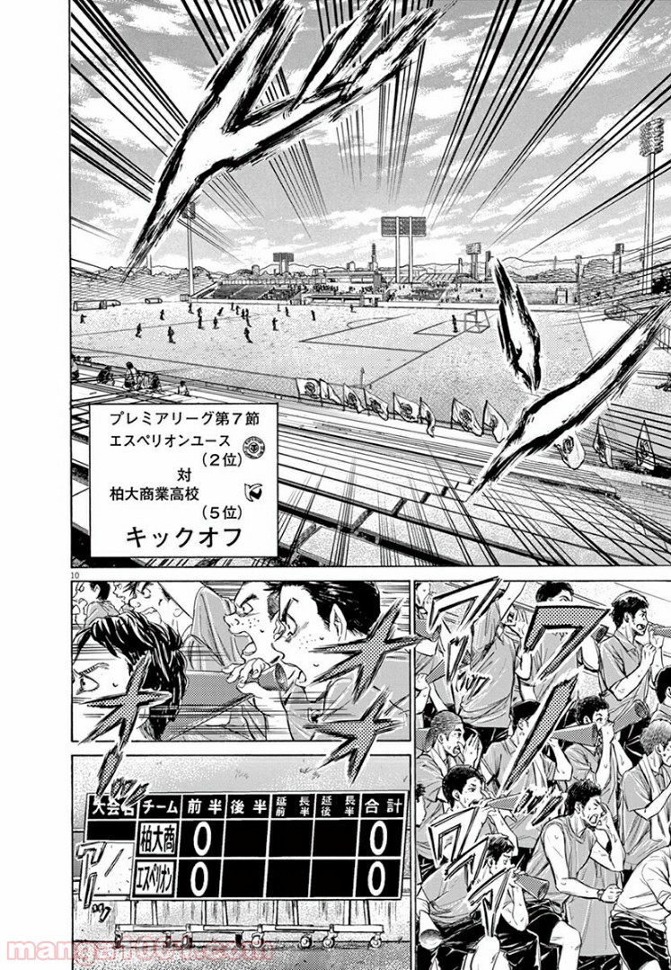 アオアシ 第126話 - Page 14