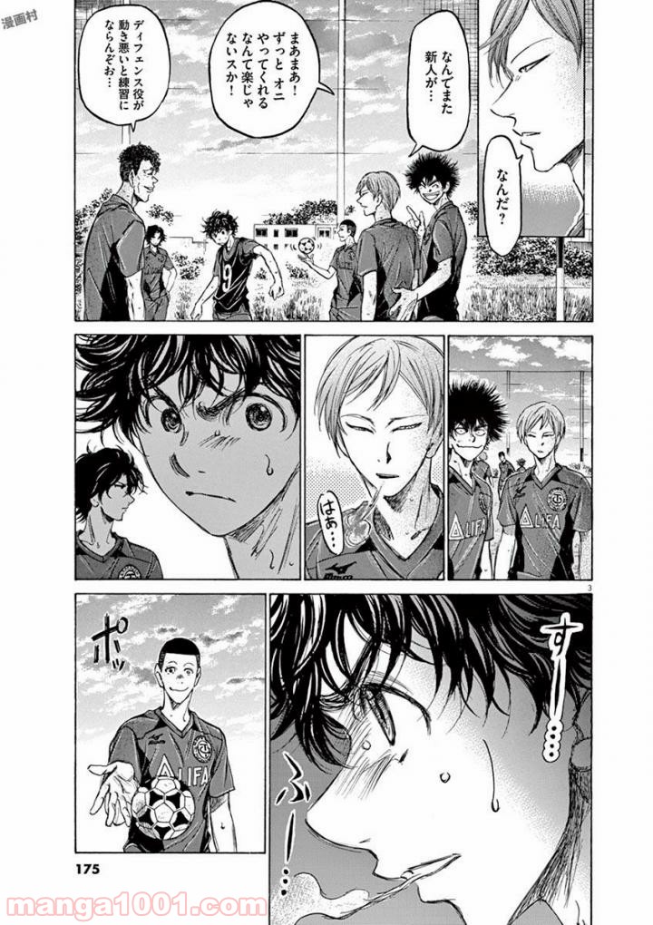 アオアシ 第125話 - Page 3