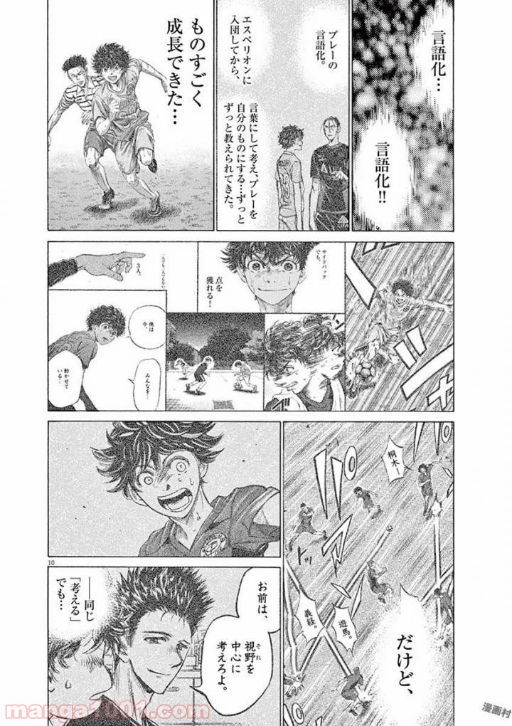 アオアシ 第125話 - Page 10