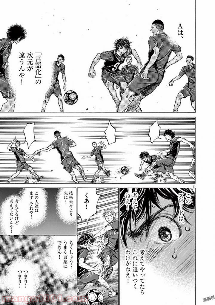 アオアシ 第125話 - Page 11