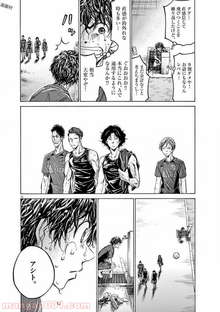 アオアシ 第125話 - Page 16