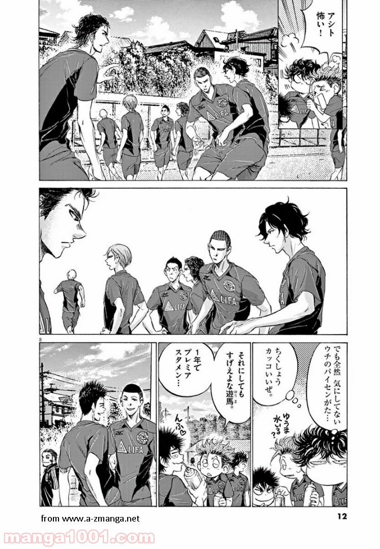 アオアシ 第126話 - Page 12