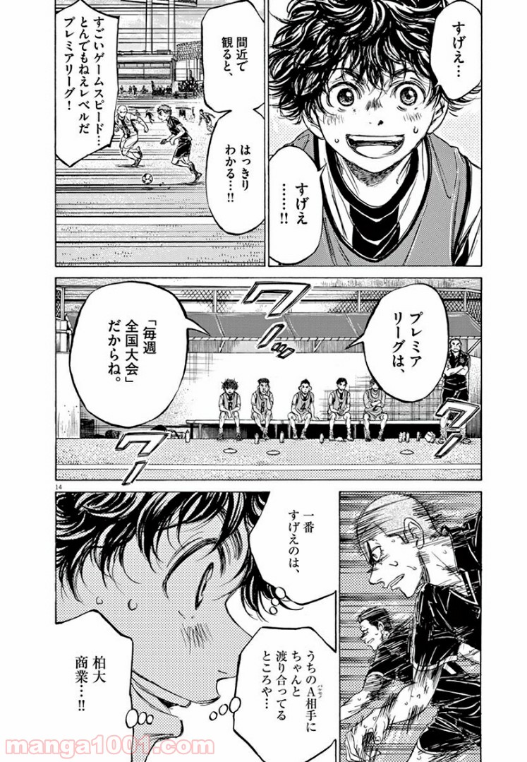 アオアシ 第126話 - Page 18