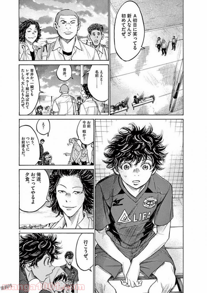 アオアシ 第122話 - Page 4