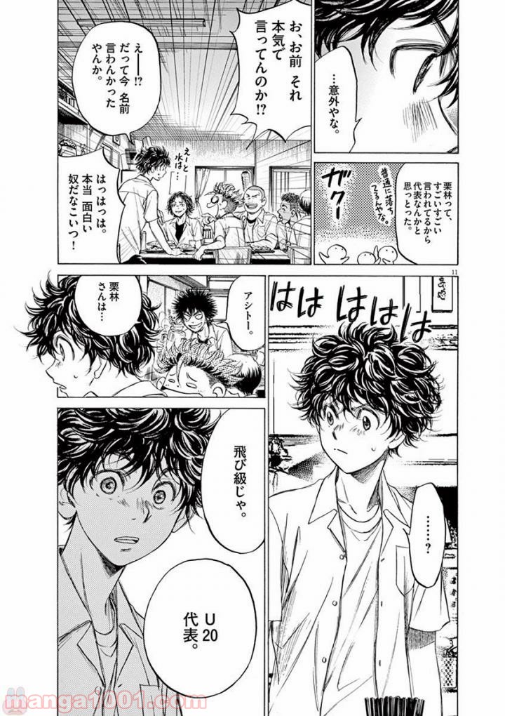 アオアシ 第122話 - Page 11