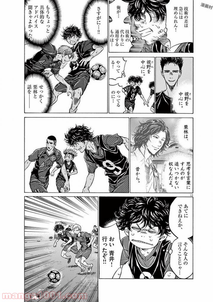 アオアシ 第124話 - Page 13