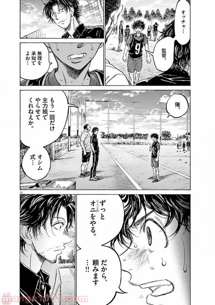 アオアシ 第124話 - Page 18