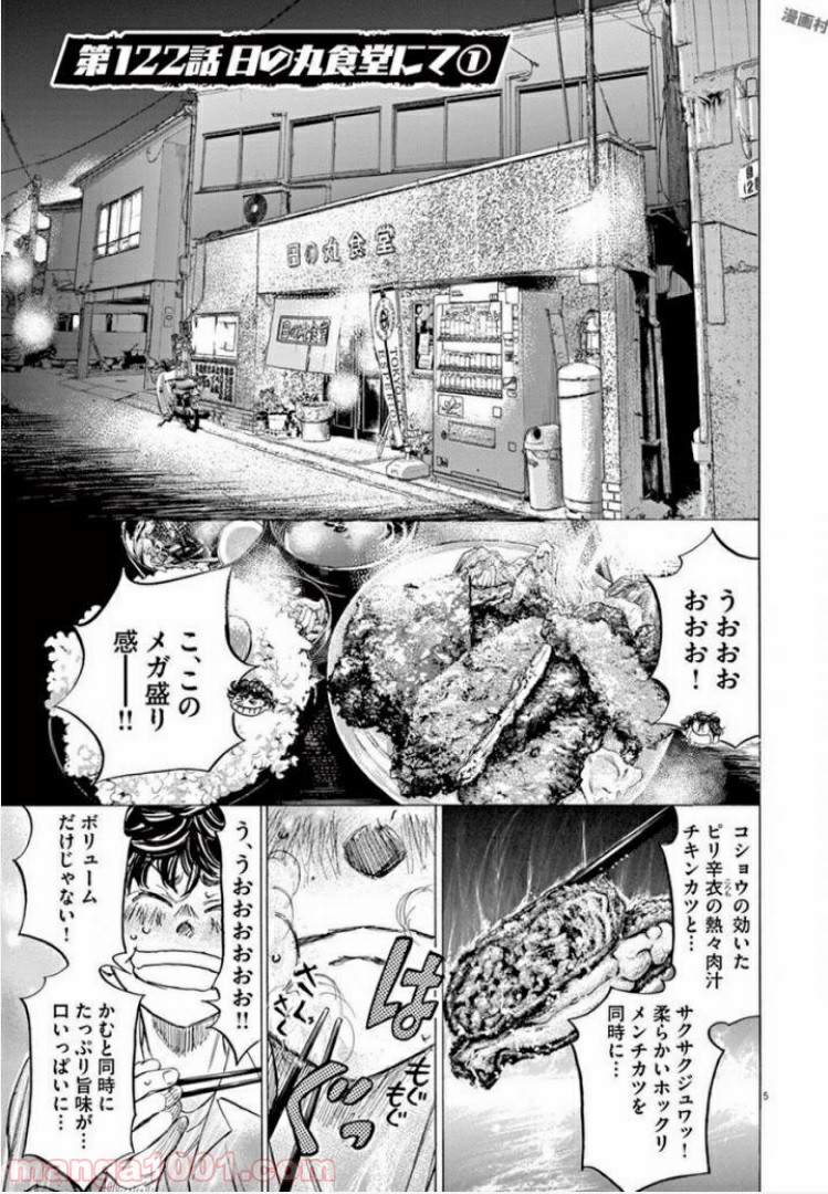 アオアシ 第122話 - Page 5
