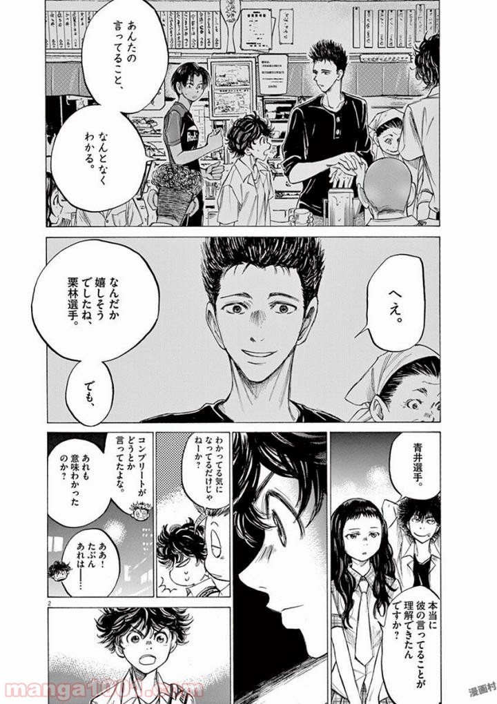 アオアシ 第124話 - Page 2