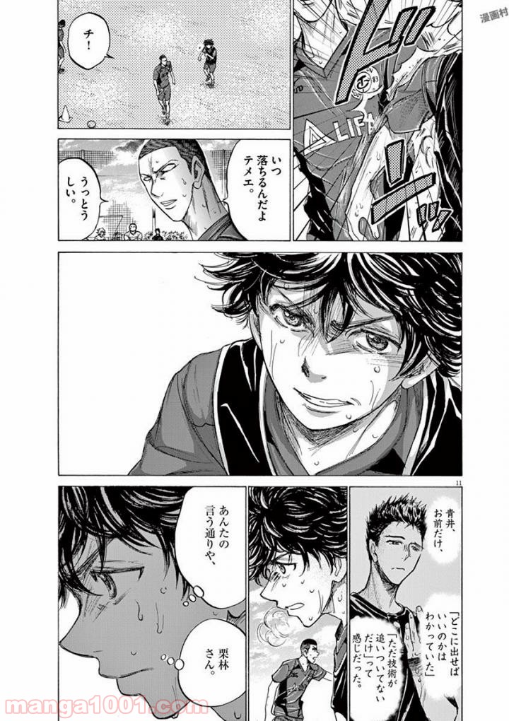 アオアシ 第124話 - Page 11