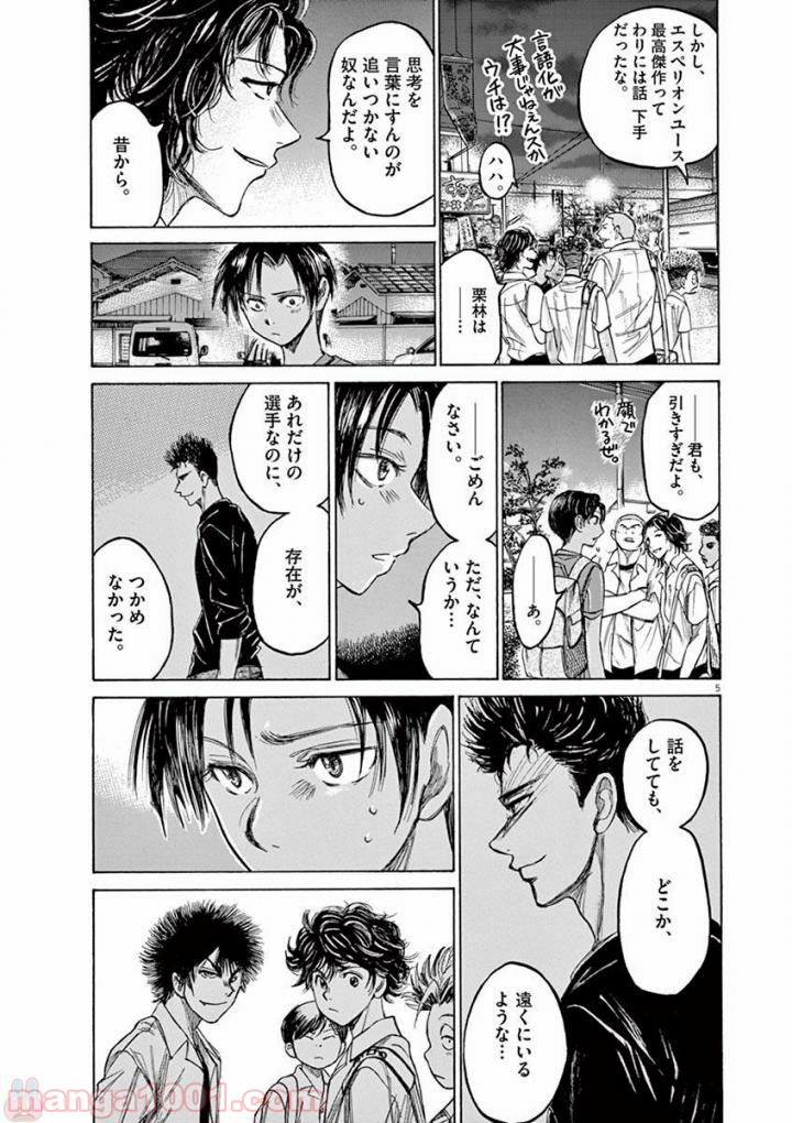 アオアシ 第124話 - Page 5