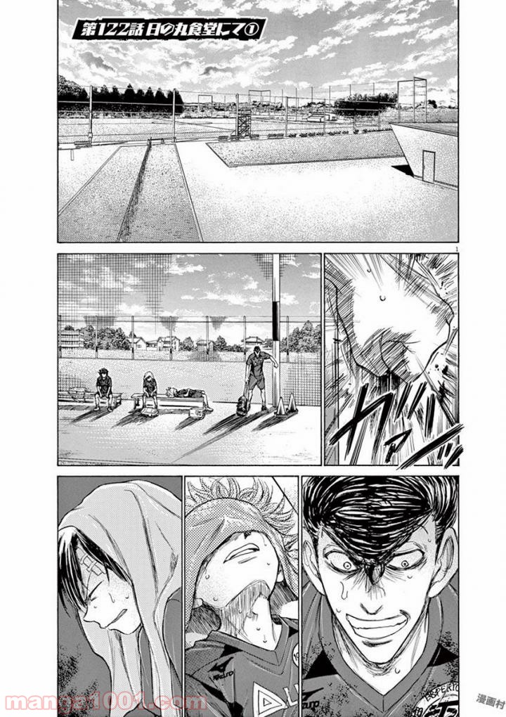 アオアシ 第122話 - Page 1
