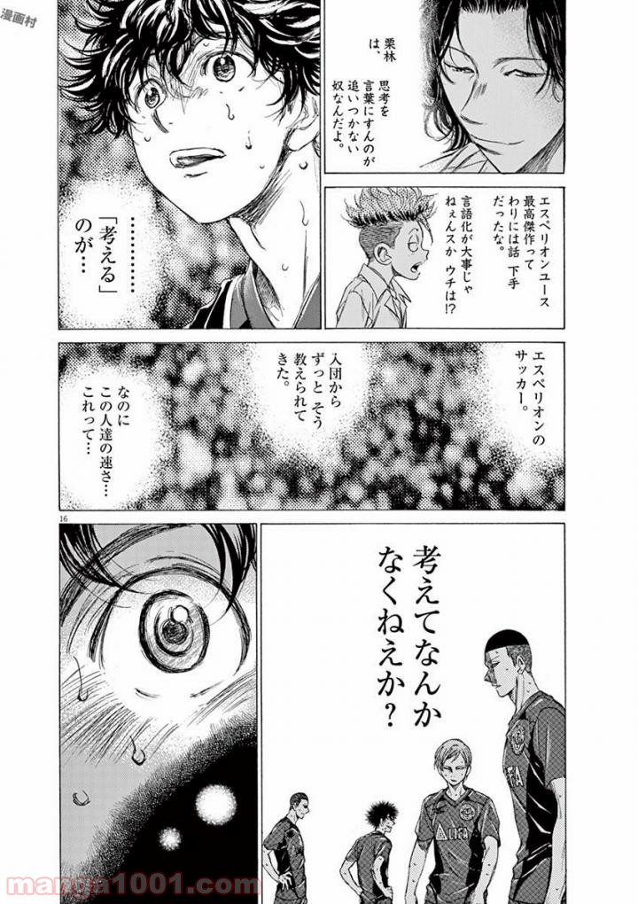 アオアシ 第124話 - Page 16