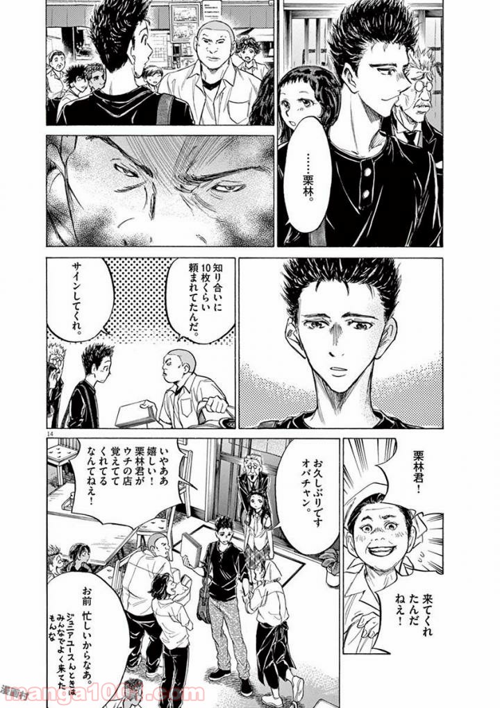 アオアシ 第122話 - Page 14