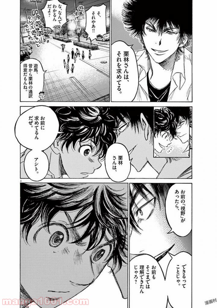 アオアシ 第124話 - Page 4