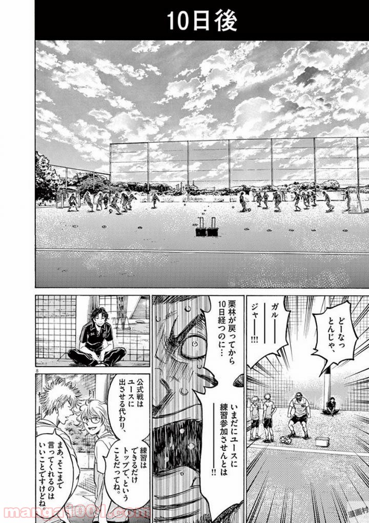 アオアシ 第124話 - Page 8