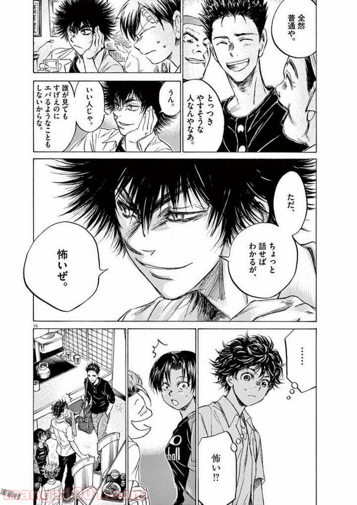アオアシ 第122話 - Page 16