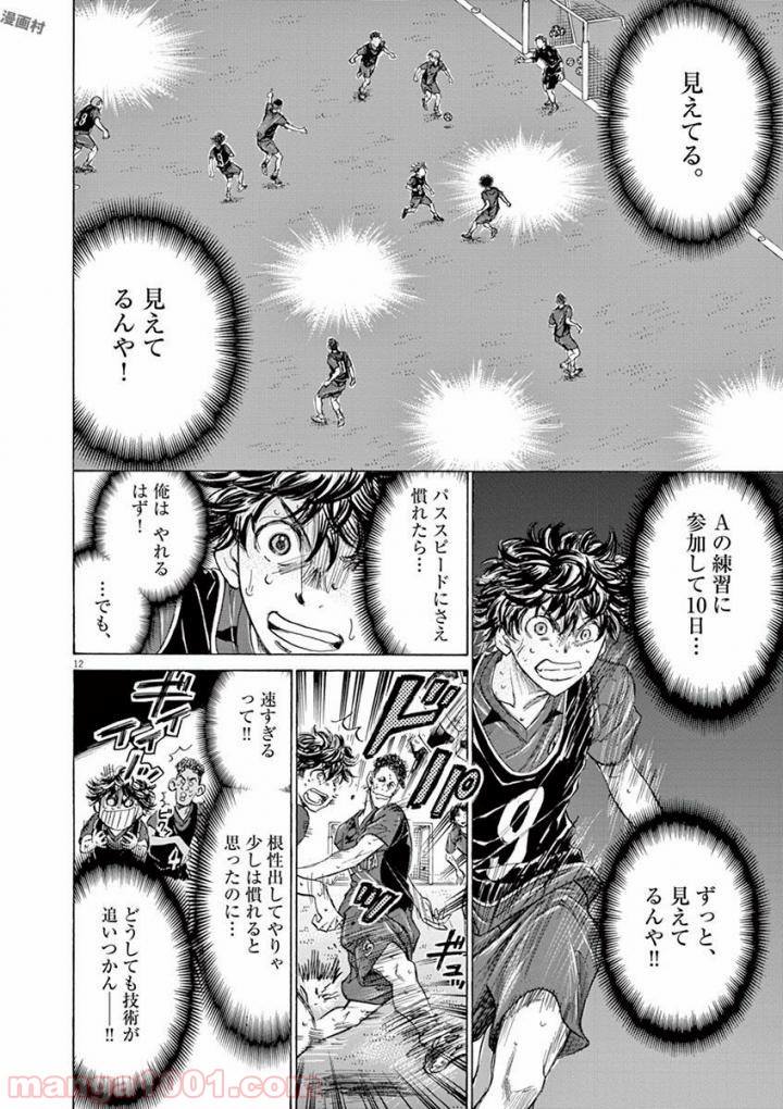 アオアシ 第124話 - Page 12