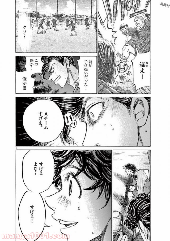 アオアシ 第122話 - Page 2