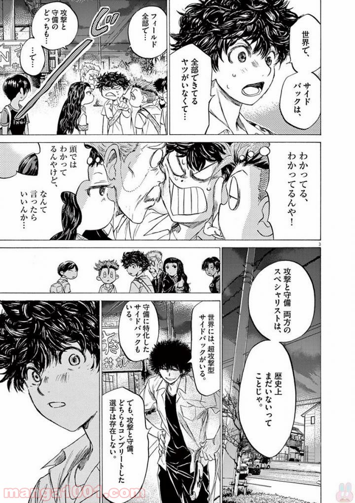 アオアシ 第124話 - Page 3