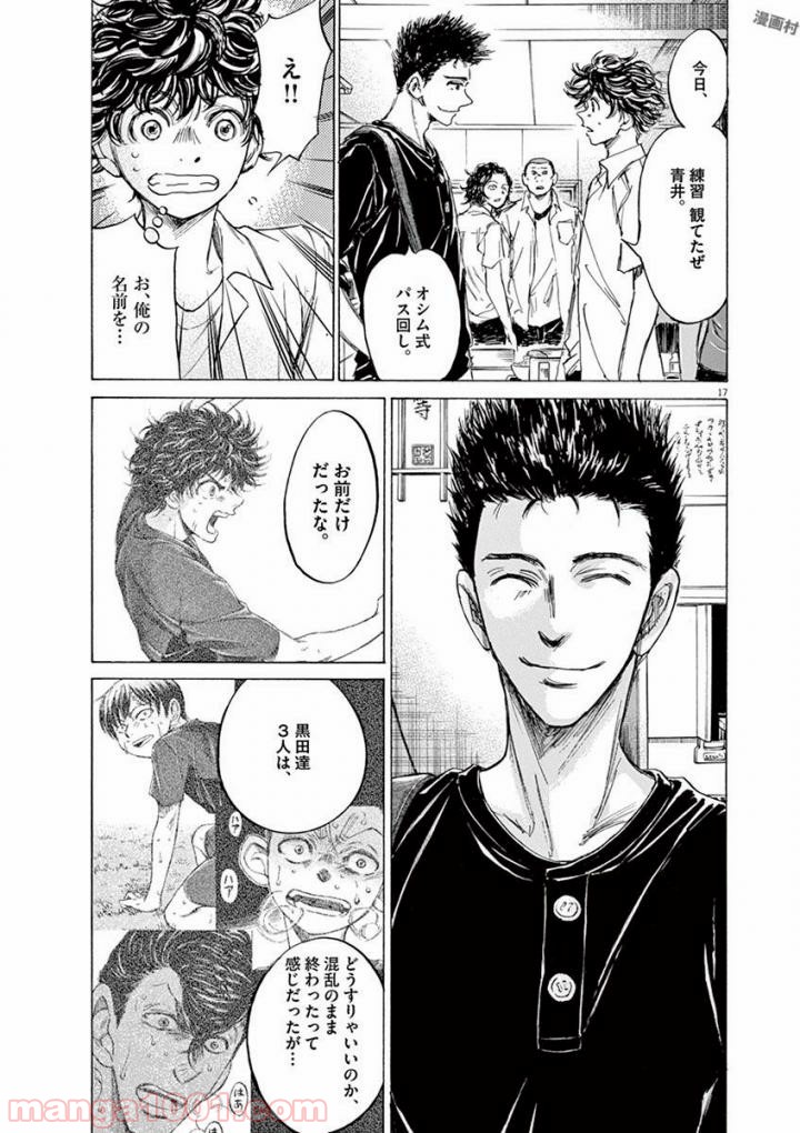 アオアシ 第122話 - Page 17