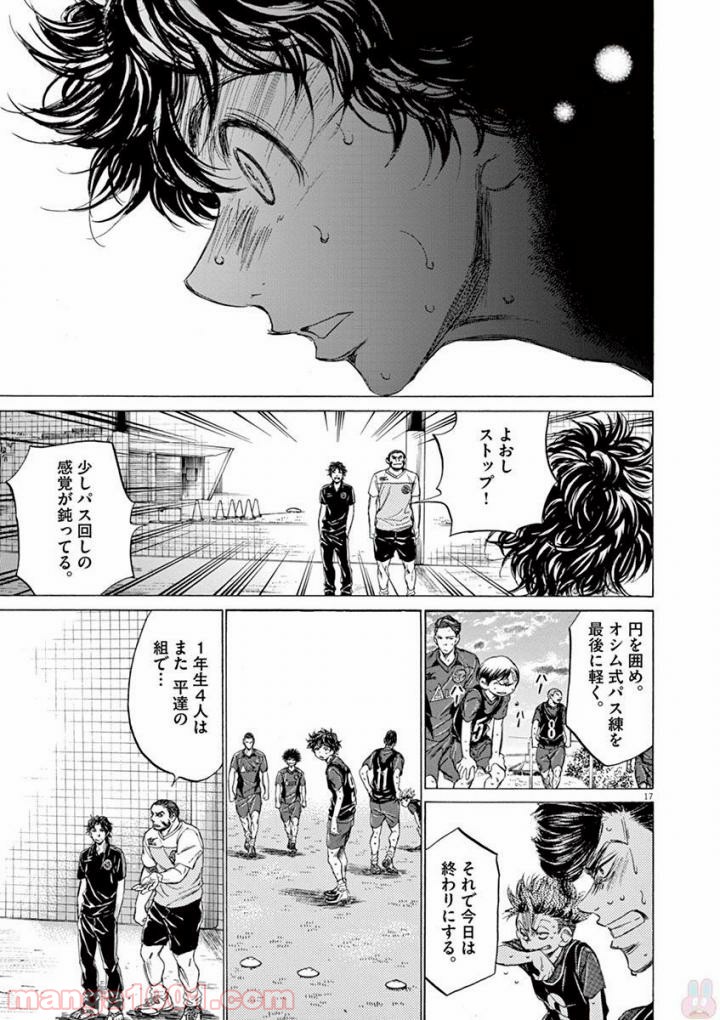 アオアシ 第124話 - Page 17