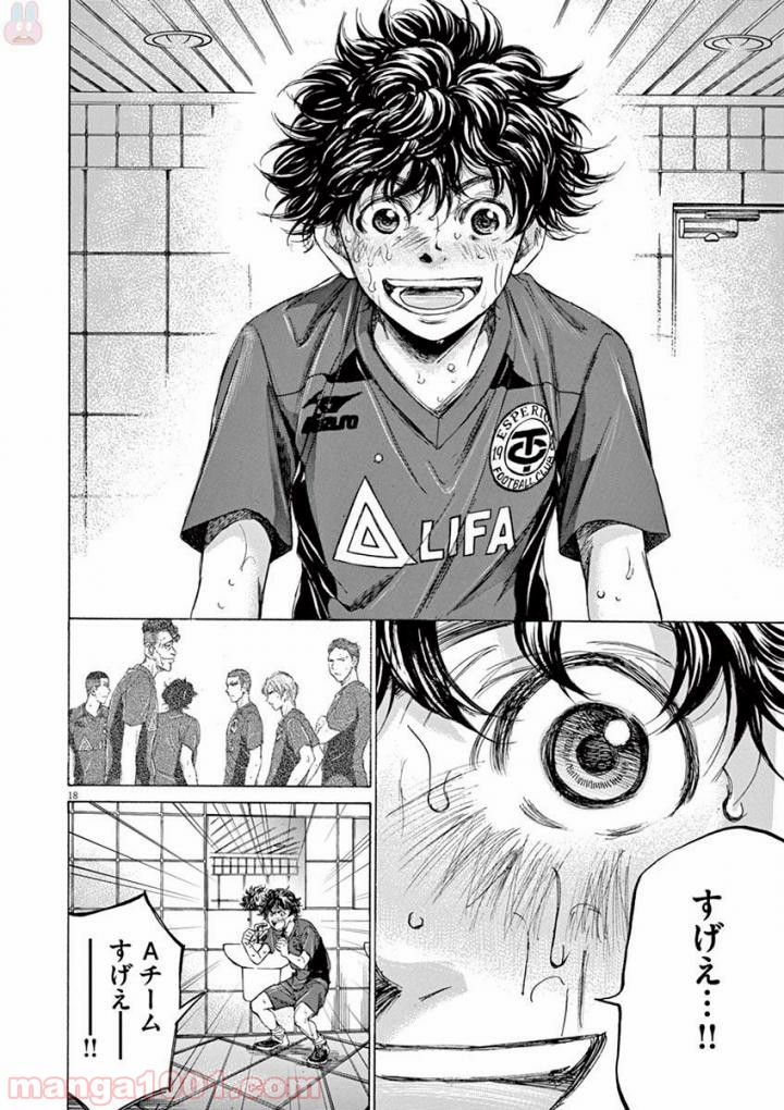 アオアシ 第121話 - Page 17