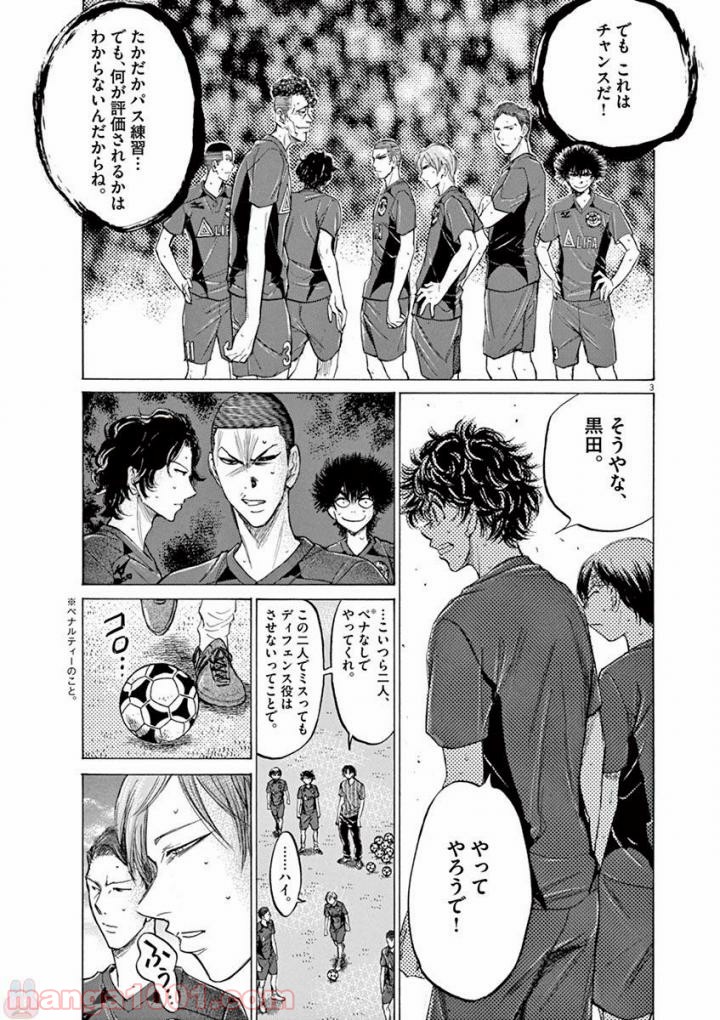 アオアシ 第121話 - Page 2