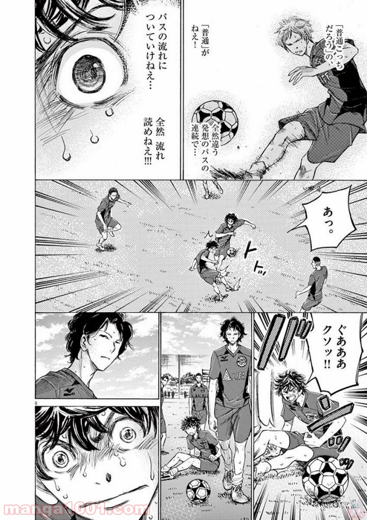 アオアシ 第121話 - Page 7