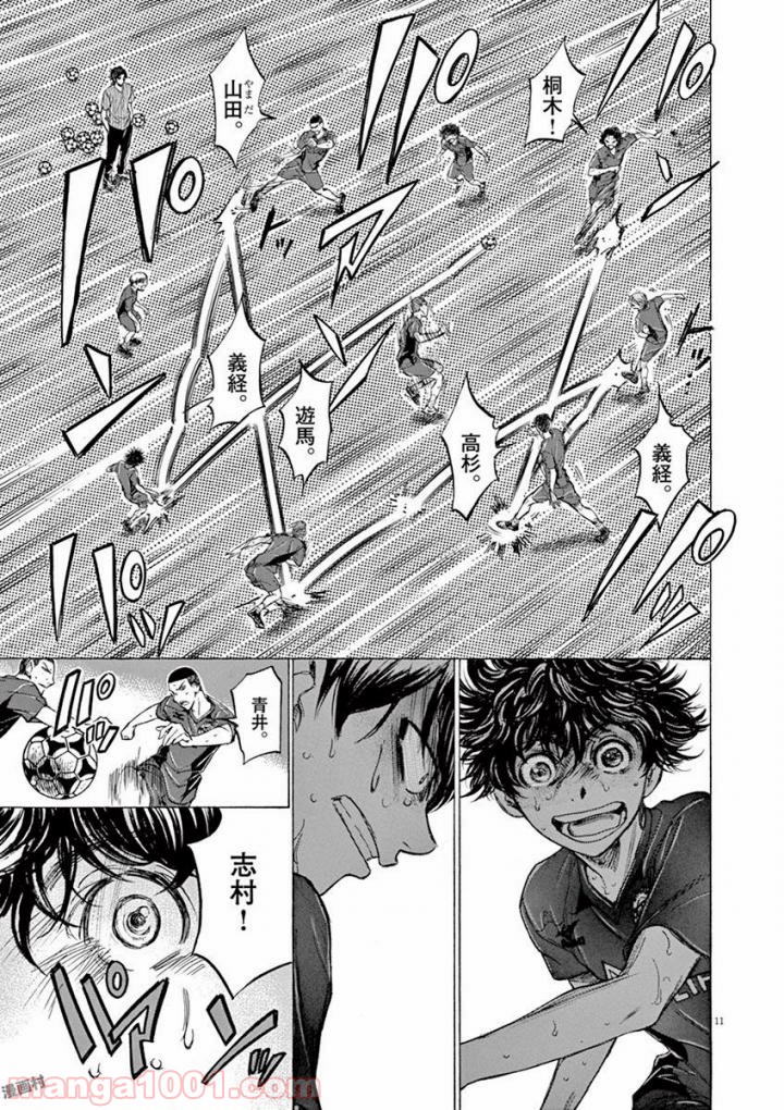 アオアシ 第121話 - Page 10