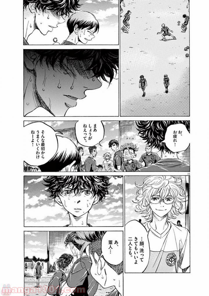 アオアシ 第121話 - Page 14