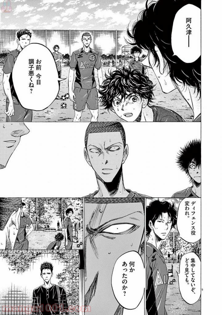 アオアシ 第121話 - Page 8