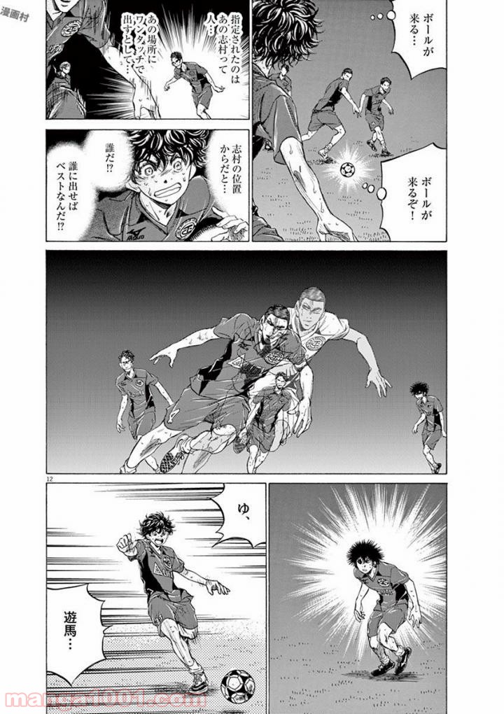 アオアシ 第121話 - Page 11