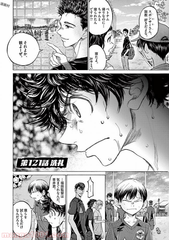 アオアシ 第121話 - Page 1