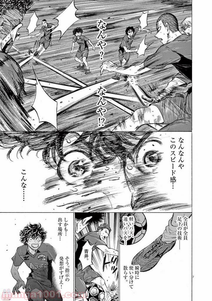アオアシ 第121話 - Page 6