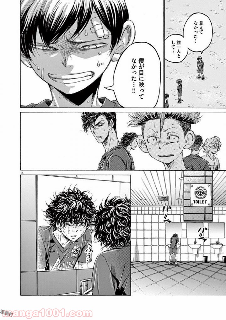 アオアシ 第121話 - Page 15