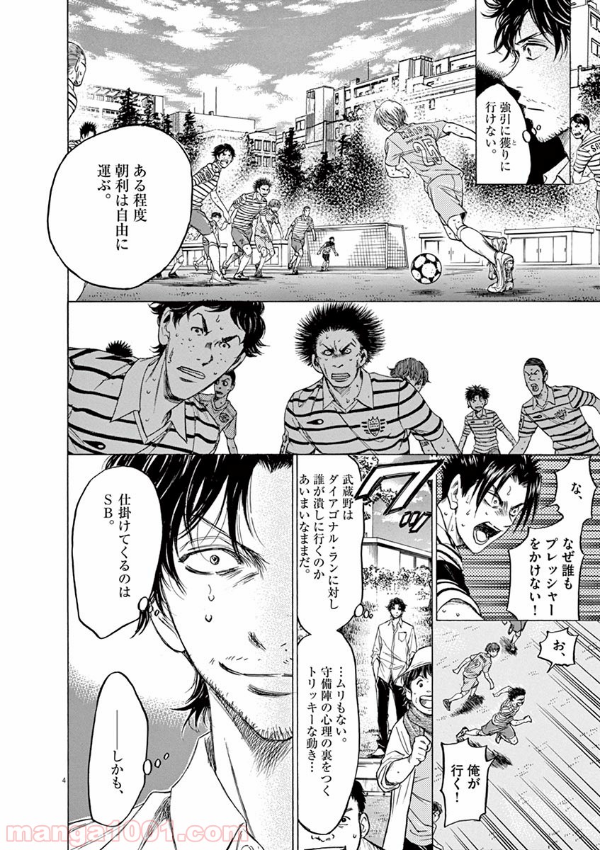 アオアシ 第113話 - Page 3