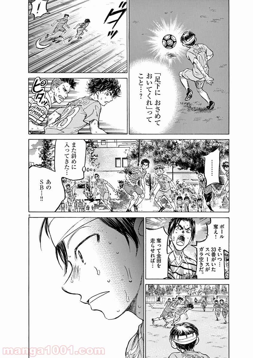 アオアシ 第112話 - Page 7