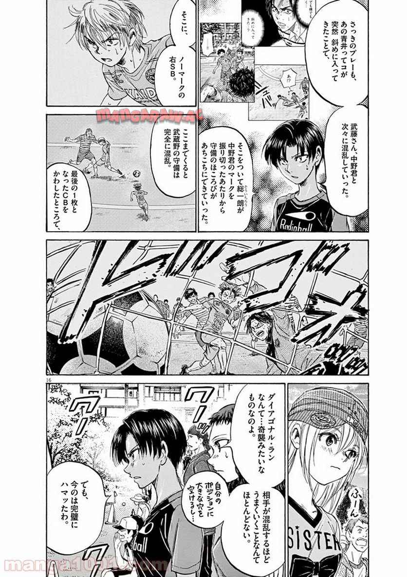 アオアシ 第111話 - Page 16