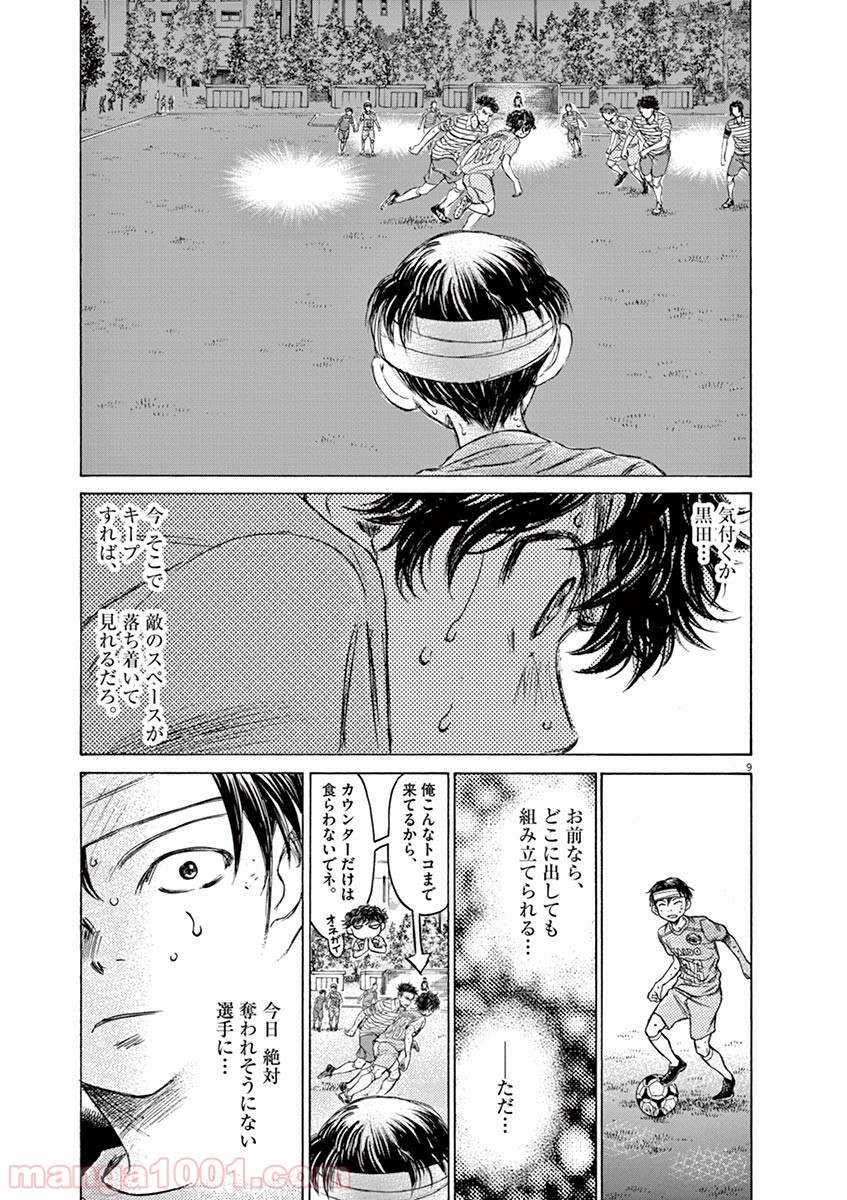 アオアシ 第112話 - Page 8